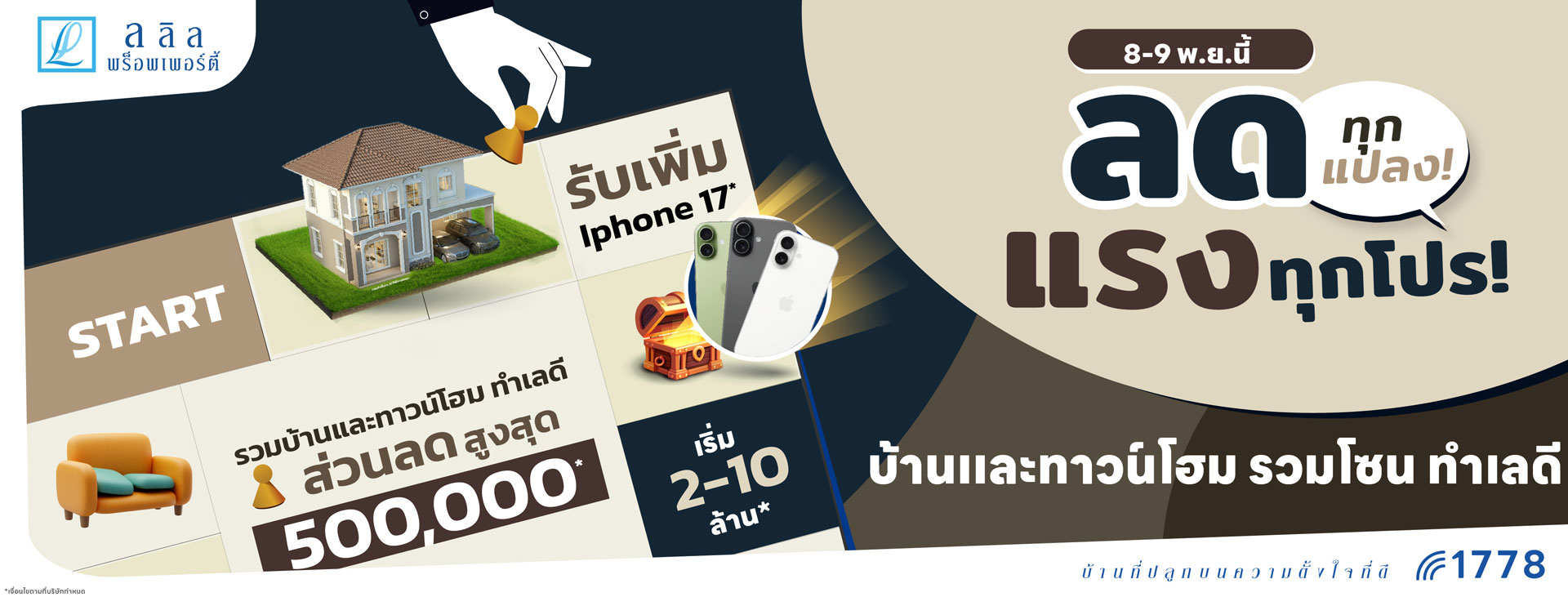 01-ลดทุกแปลงแรงทุกโปร