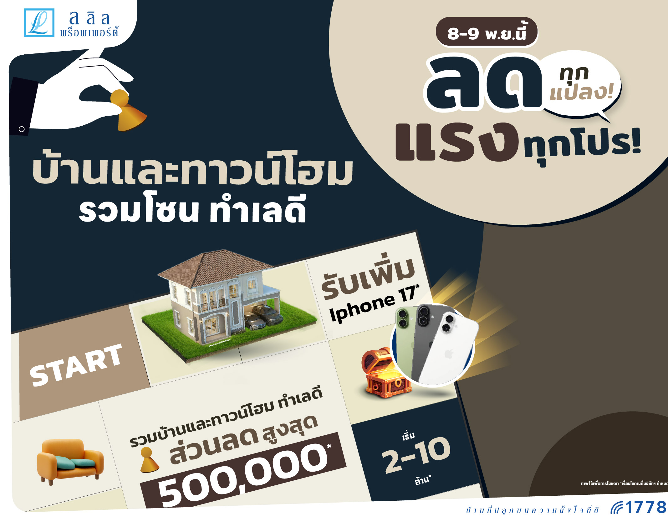 02-ลดทุกแปลงแรงทุกโปร
