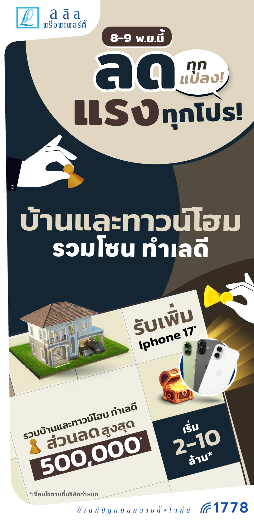 03-ลดทุกแปลงแรงทุกโปร