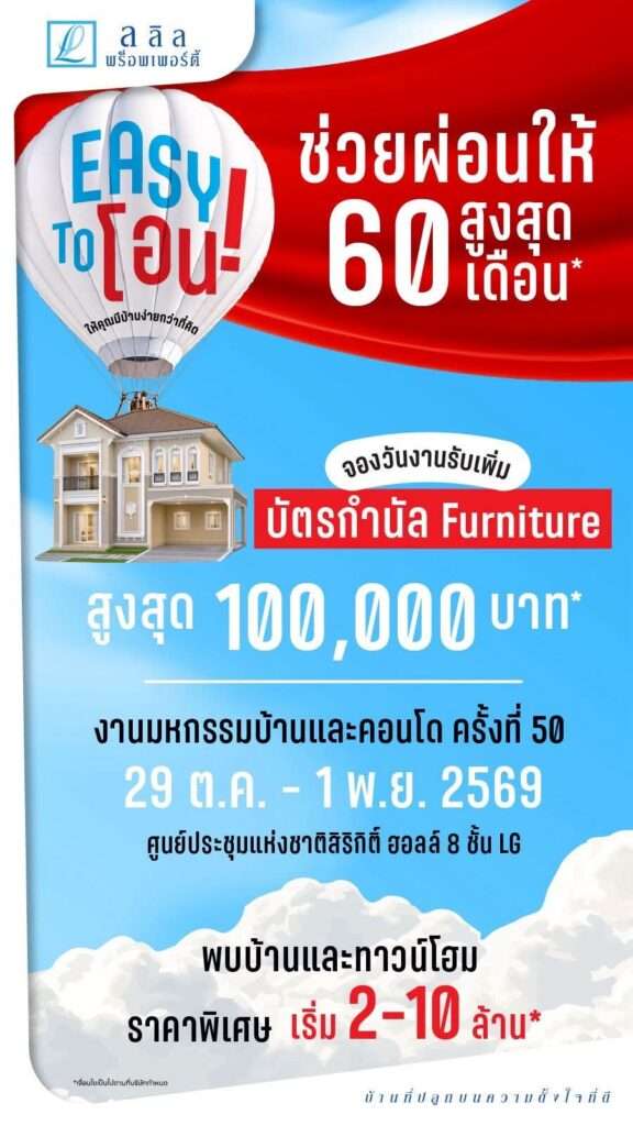 EASY TO โอน!