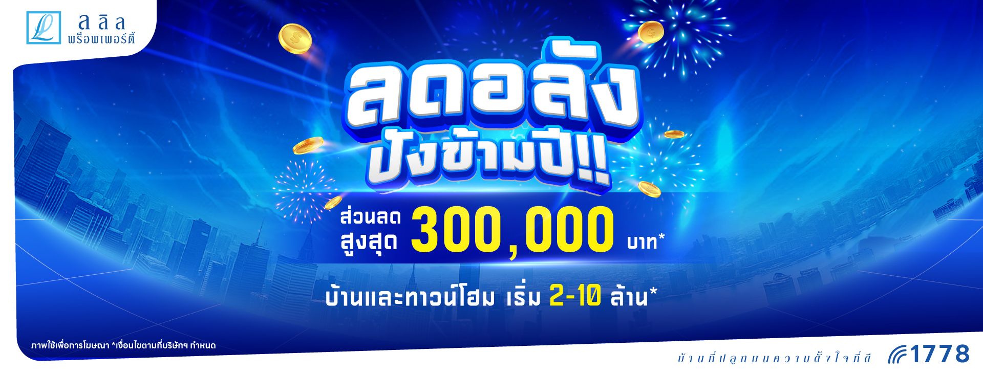 Landing-ลดอลัง01