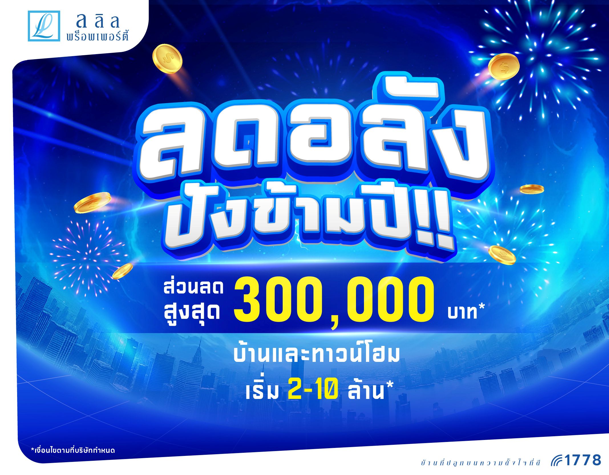 Landing-ลดอลัง02