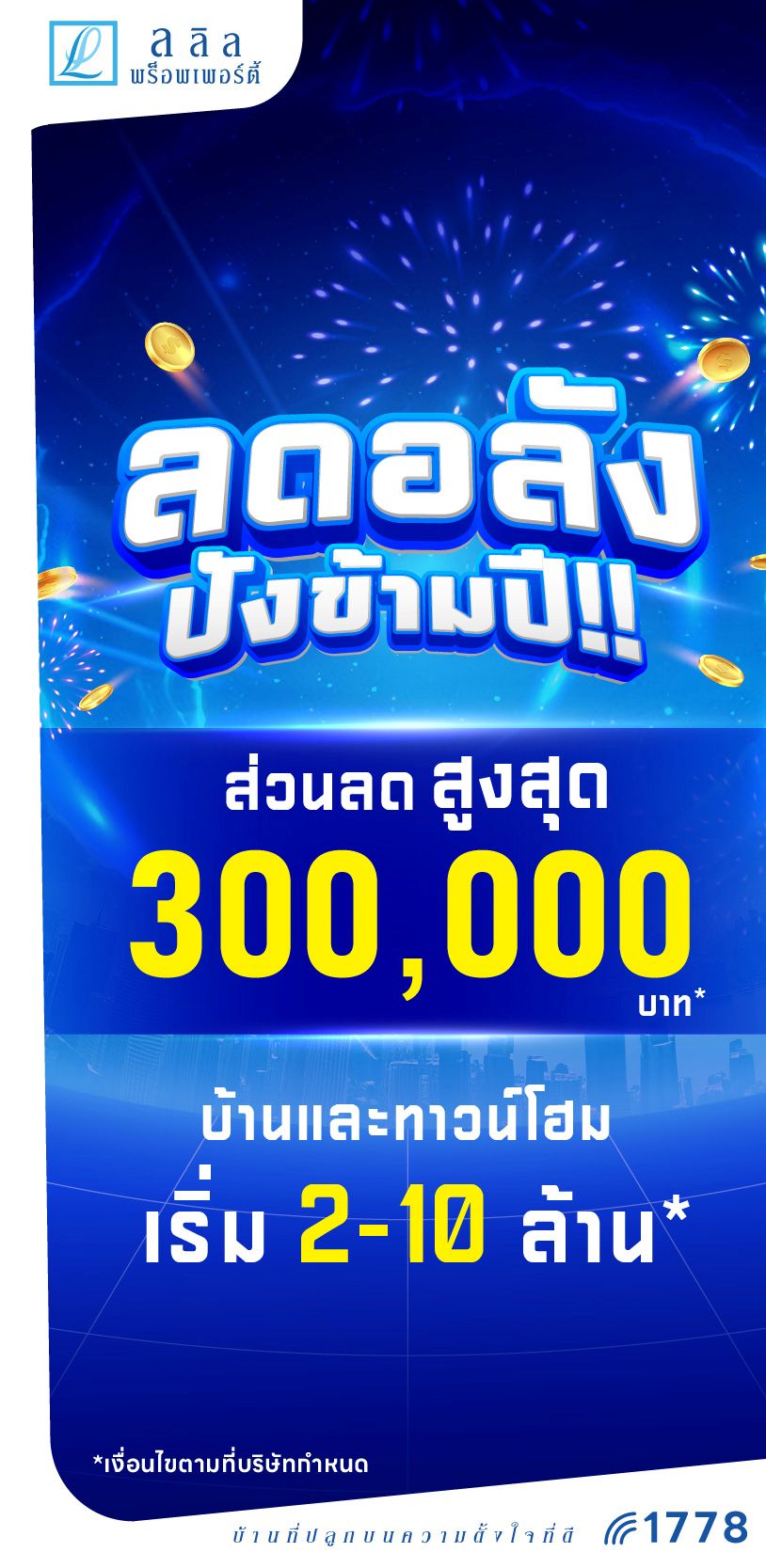 Landing-ลดอลัง03