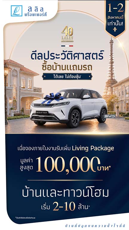 👑 ฉลองครบรอบ 40 ปี