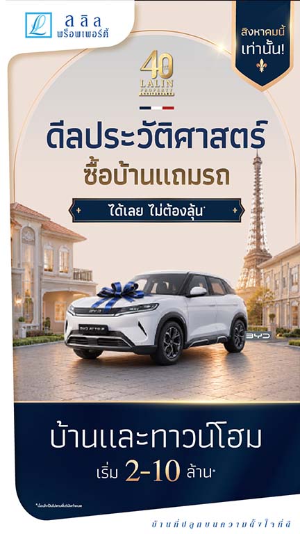 👑 ฉลองครบรอบ 40 ปี
