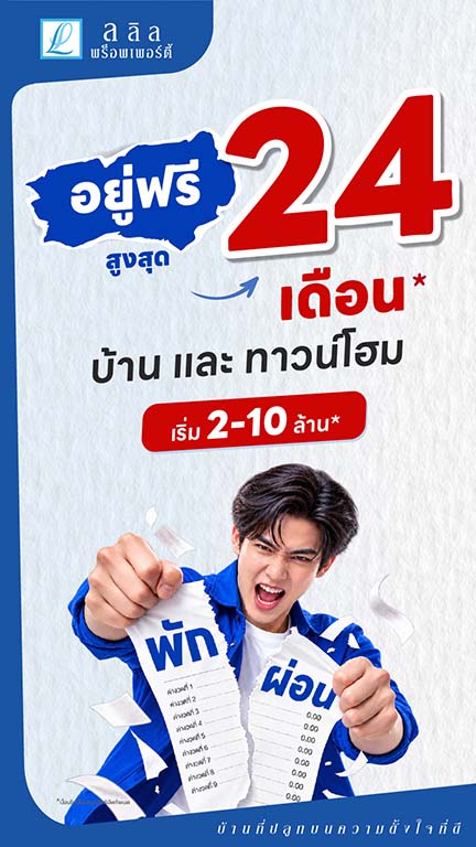 โปร “พัก ผ่อน”