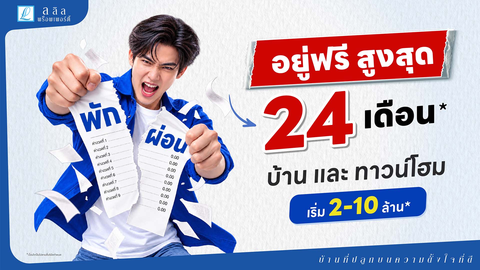 PRO-โปรพักการผ่อน-0869-04