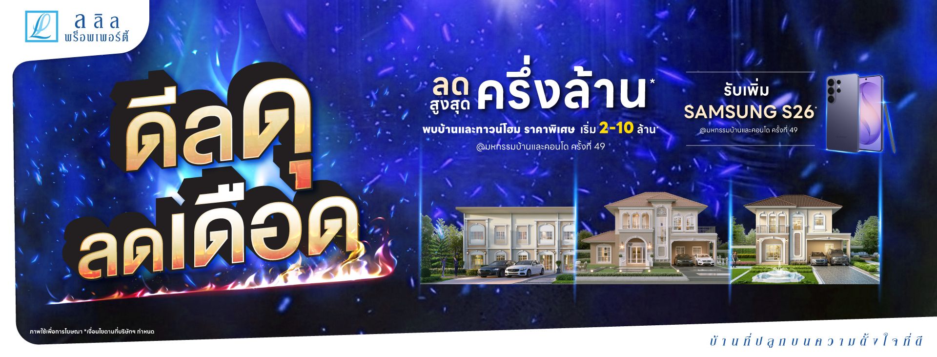 landing-ดีลดุ-ลดเดือด-0369-00