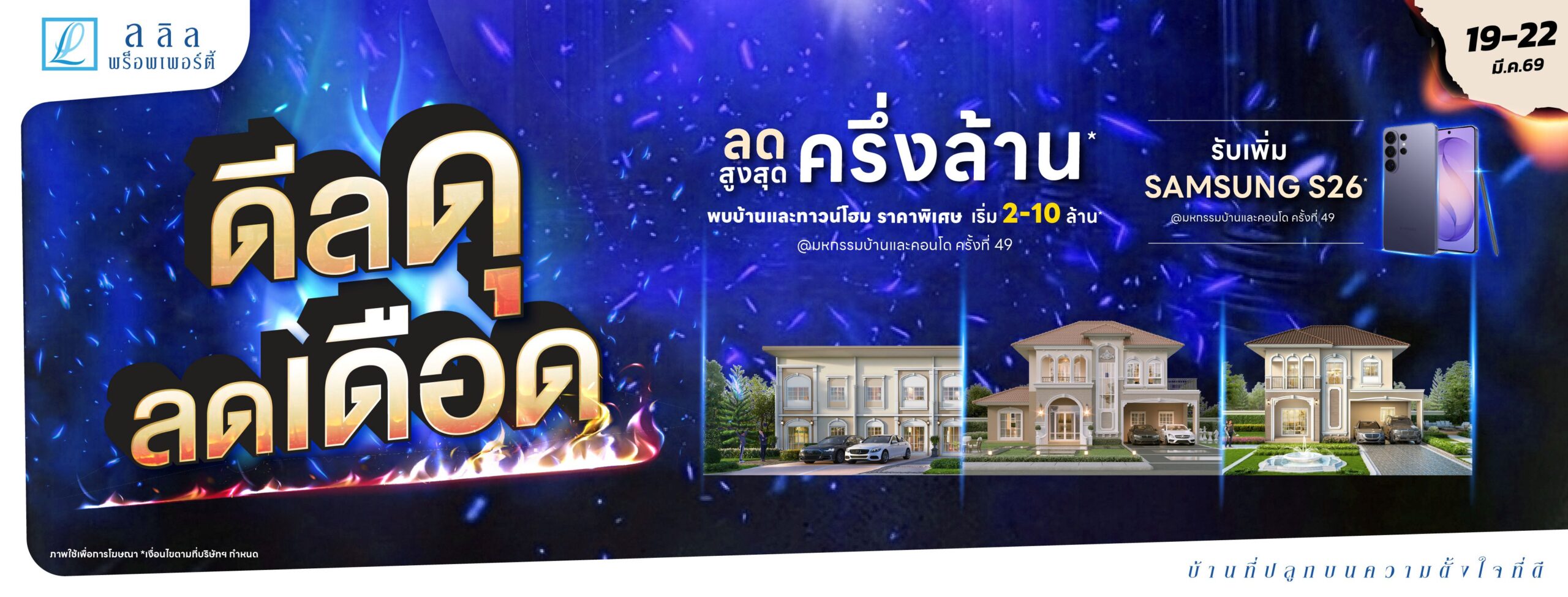 landing-ดีลดุ ลดเดือด 0369-01_0