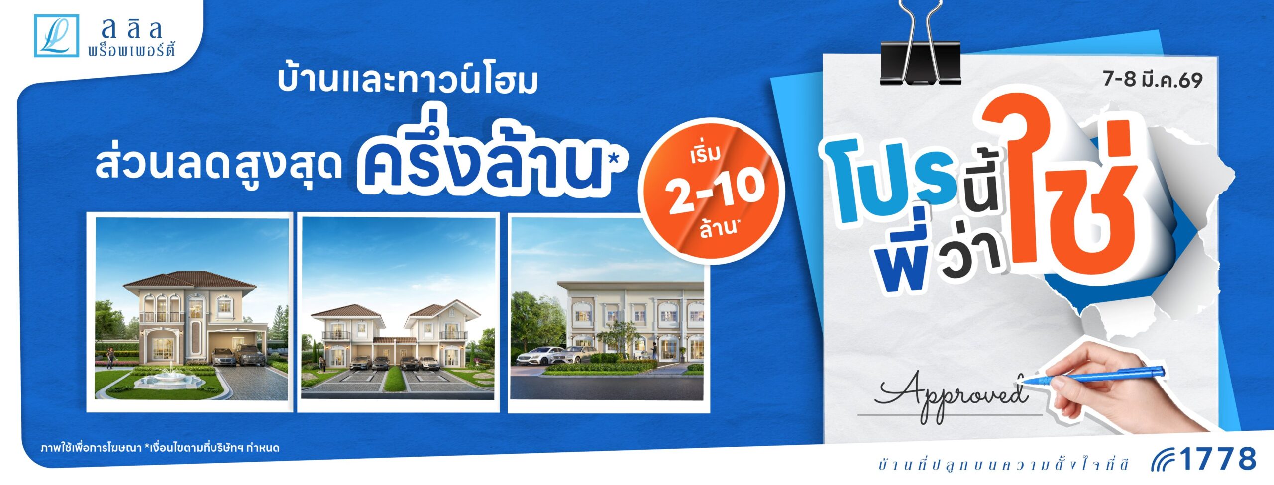 landing-โปรนี้ พี่ว่าใช่ 0369-01_0