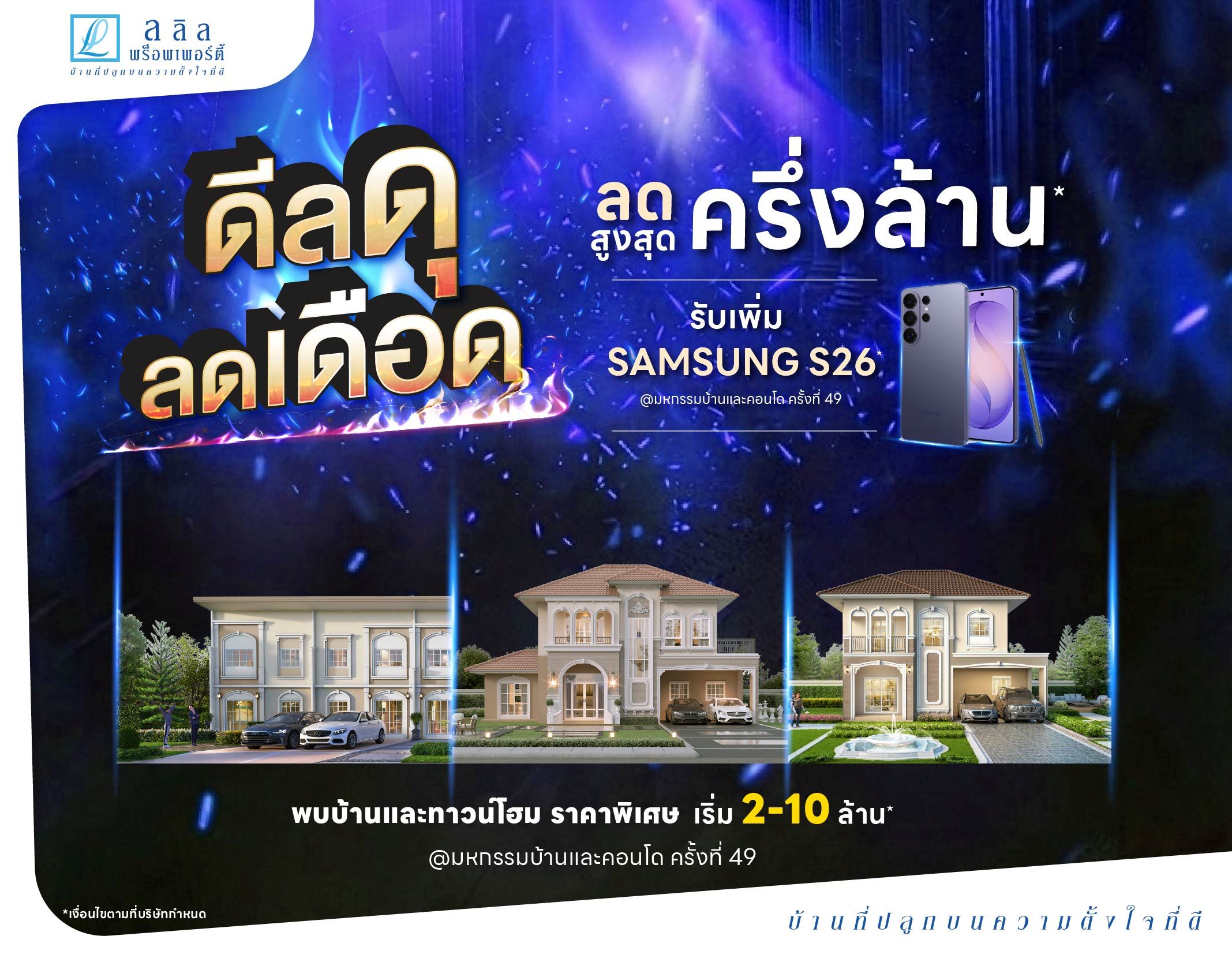 web-ดีลดุ ลดเดือด 0369-01