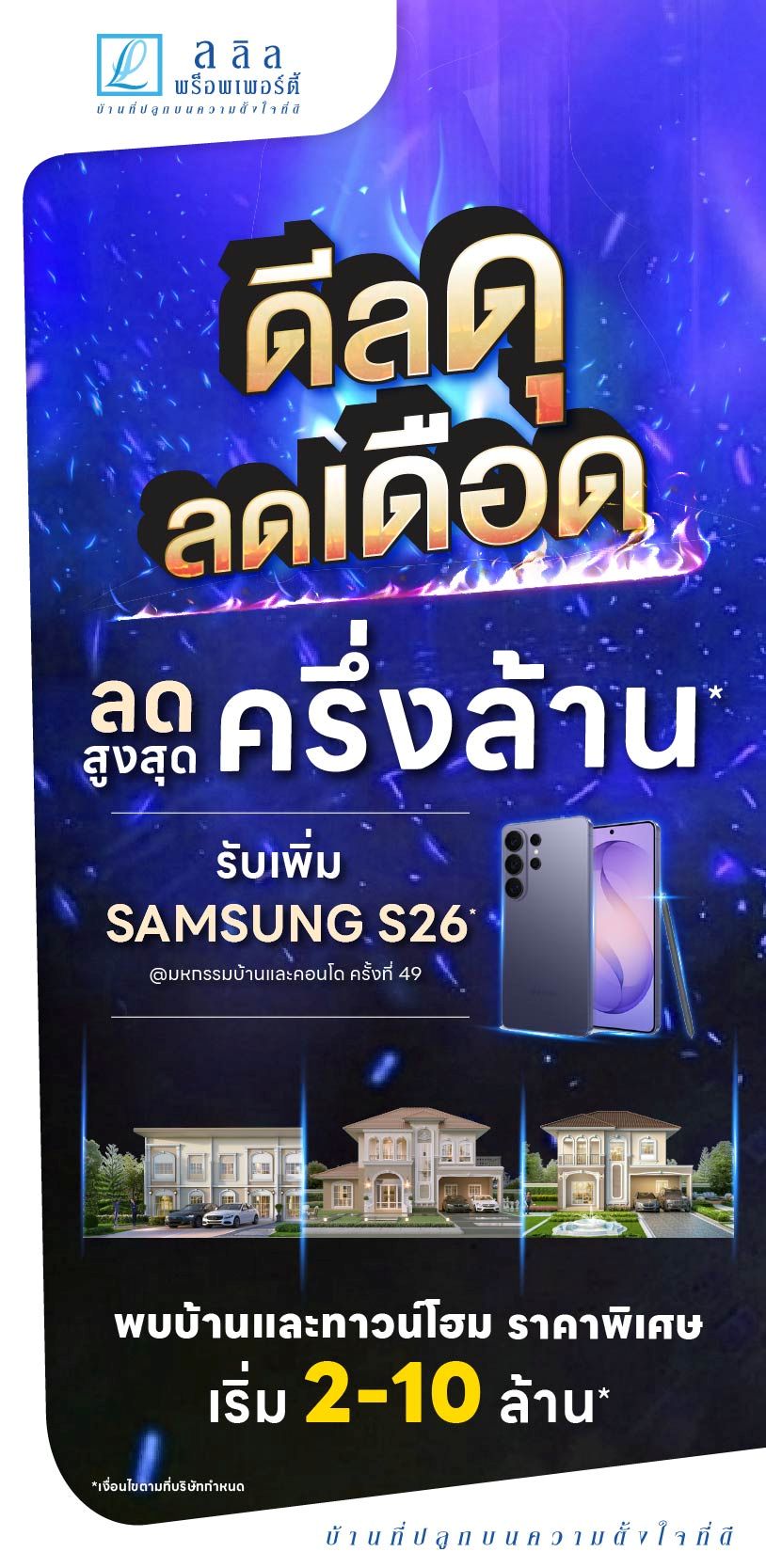web-ดีลดุ ลดเดือด 0369-02