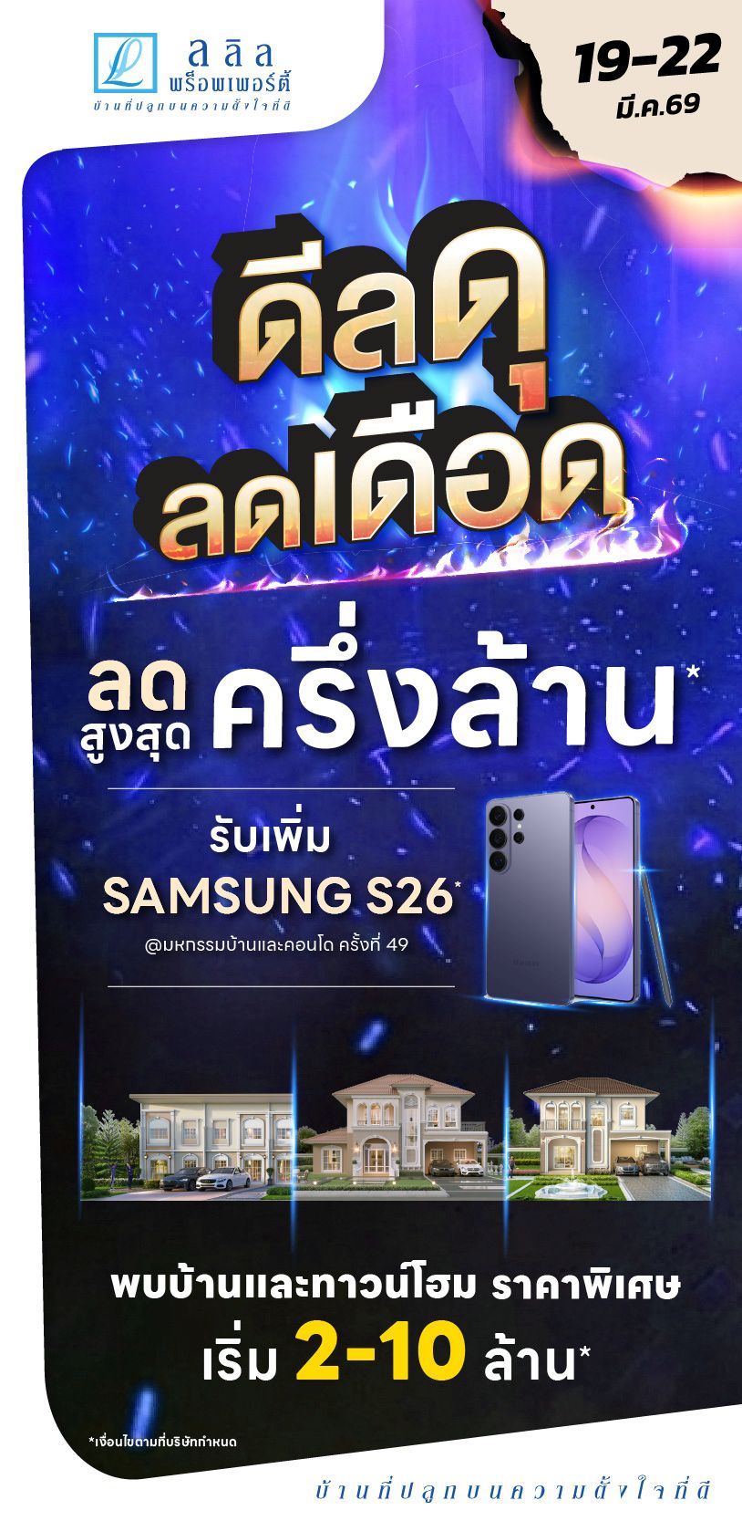 web-ดีลดุ ลดเดือด 0369-02_0