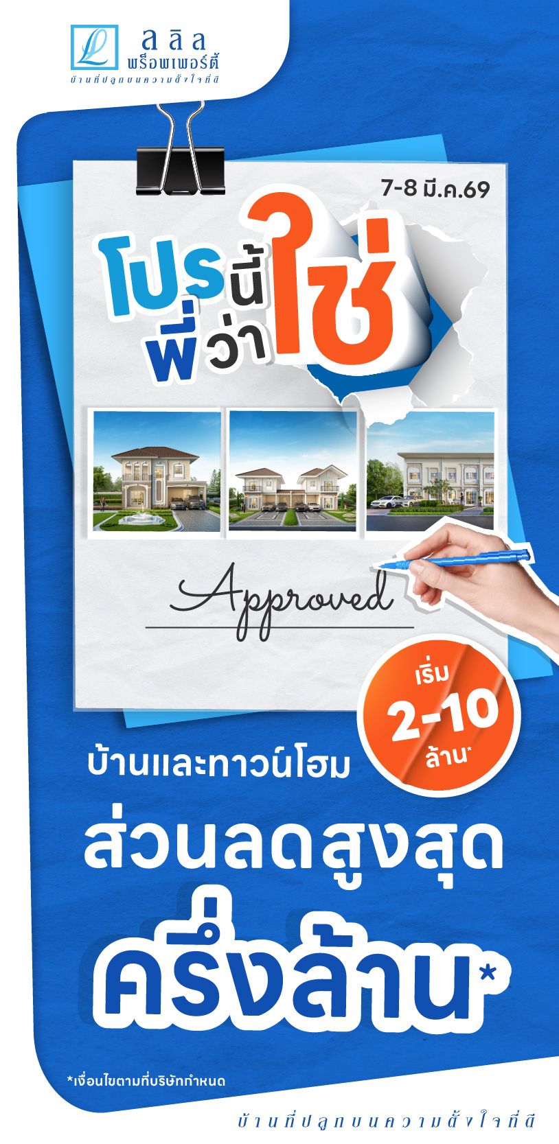 web-โปรนี้ พี่ว่าใช่ 0369-02_0