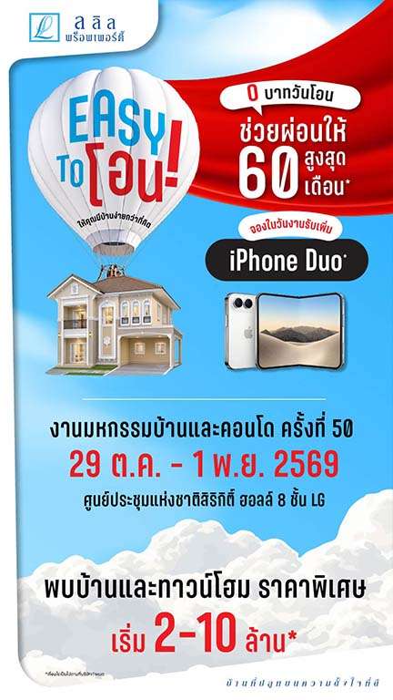 EASY TO โอน!