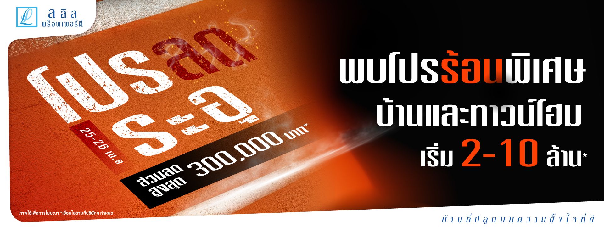 โปรลดระอุ-01