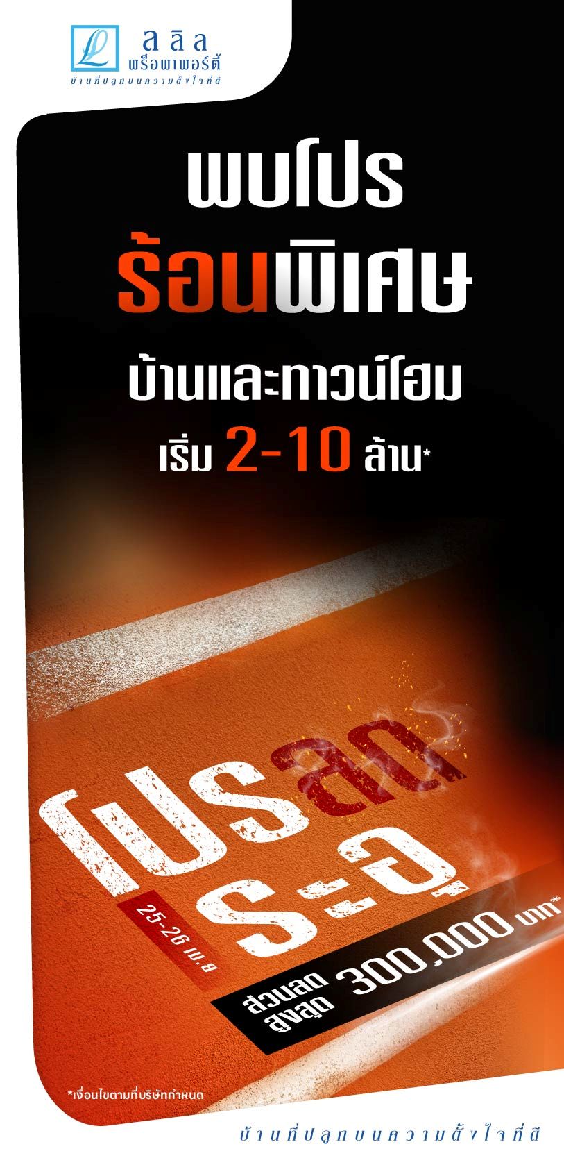 โปรลดระอุ-02