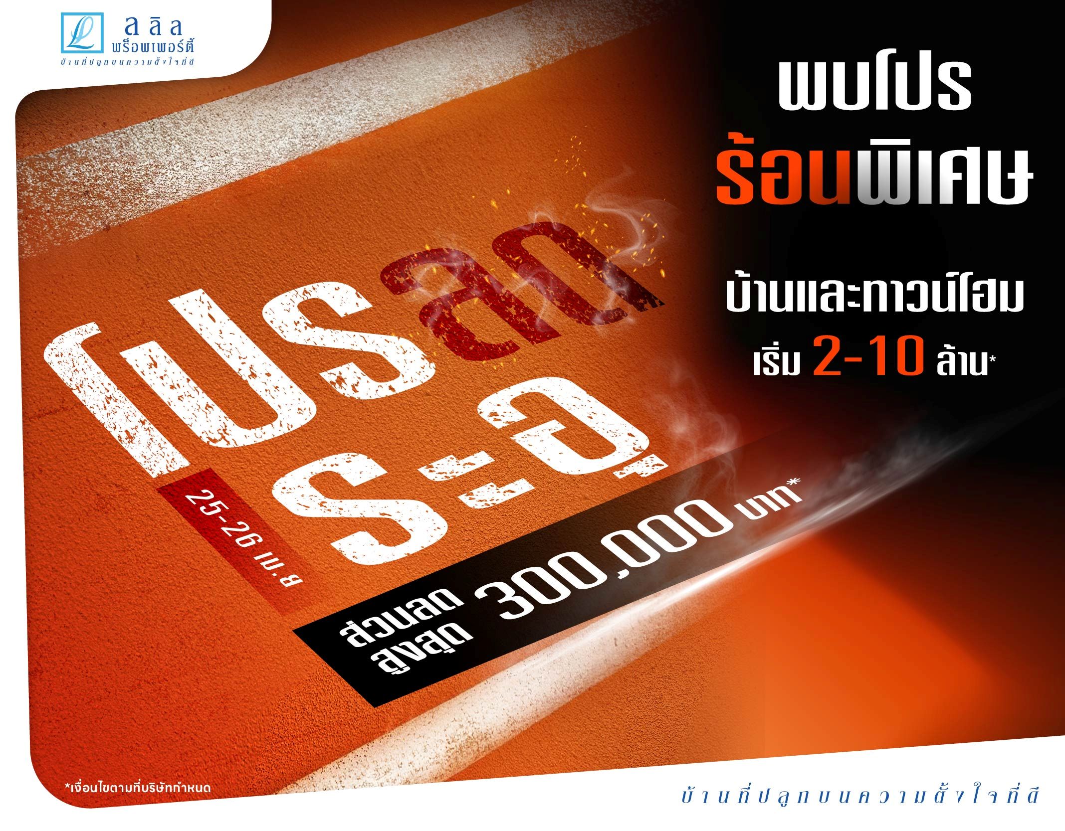 โปรลดระอุ-03