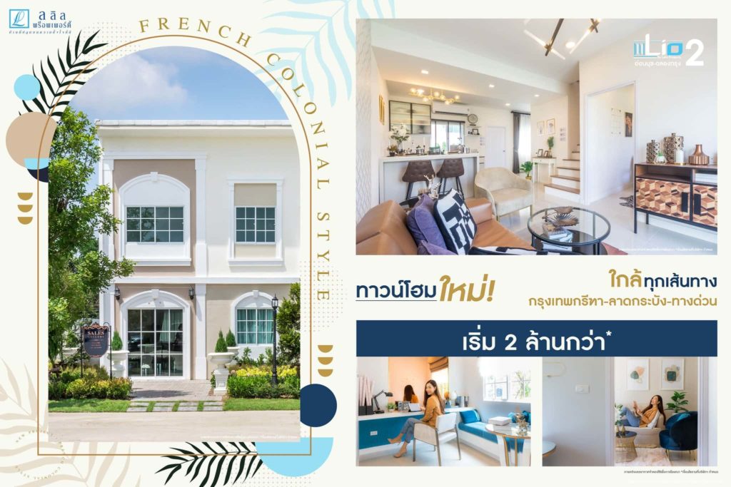 ทาวน์โฮมใหม่! ใกล้ทุกเส้นทาง กรุงเทพกรีฑา-ลาดกระบัง-ทางด่วน