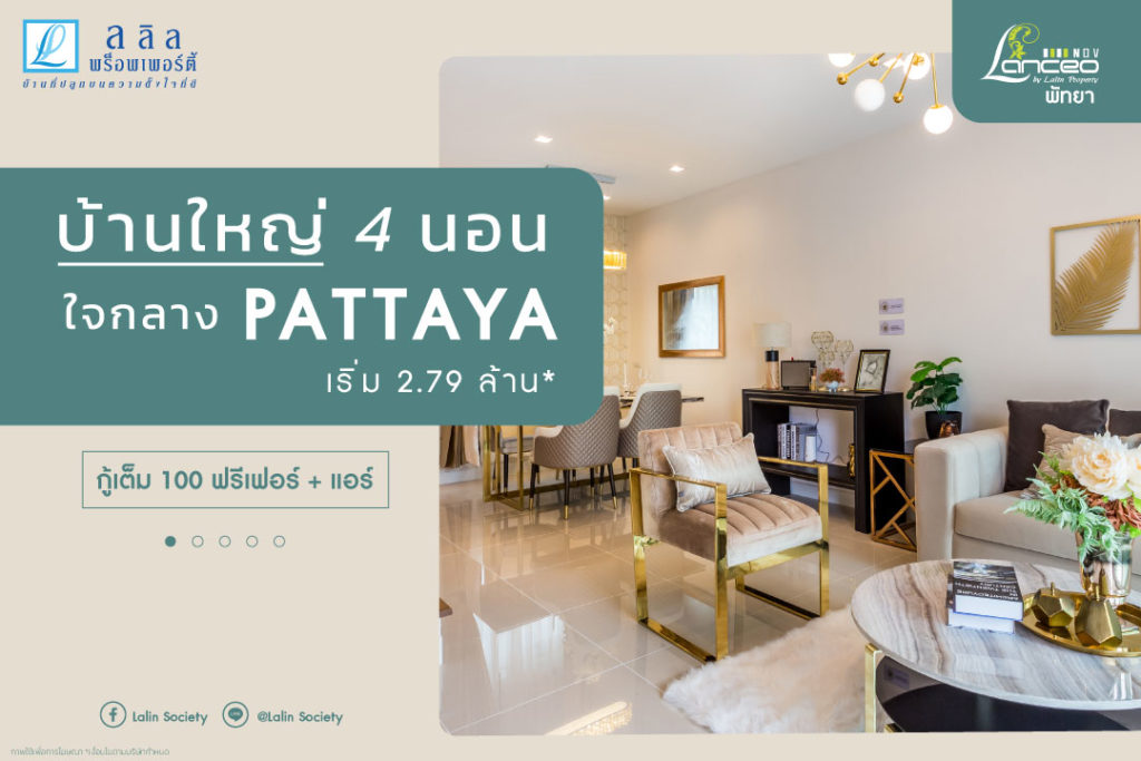บ้านใหญ่ 4 นอน ใจกลาง PATTAYA