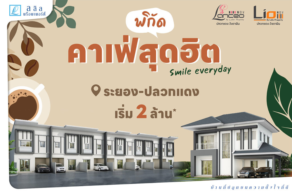 คาเฟ่สุดฮิต โซนระยองปลวกแดง