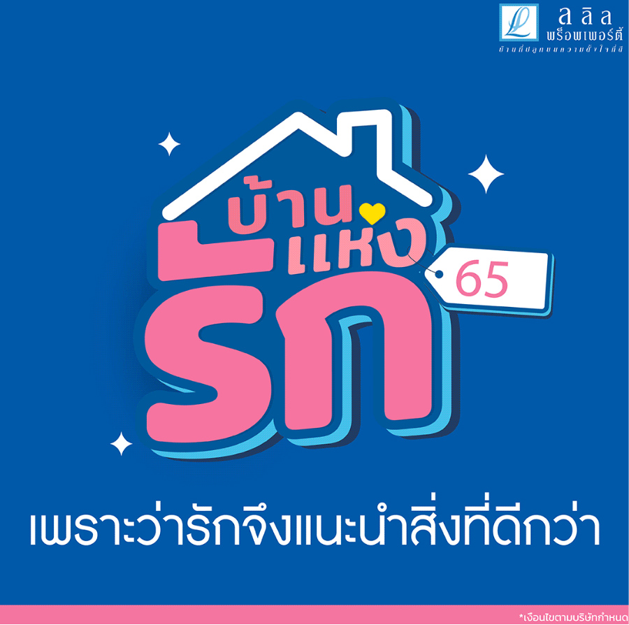 บ้านแห่งรัก 65