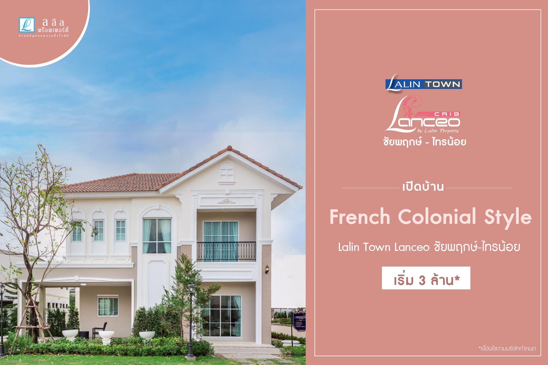 เปิดบ้าน Lalin Town Lanceo CRIB ชัยพฤกษ์ – ไทรน้อย