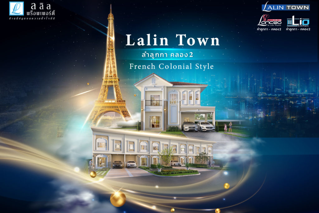 Lalin Town ลำลูกกา คลอง 2 ที่สุดของการอยู่อาศัย