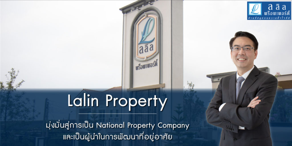 หลักในการดำเนินธุรกิจของ ลลิล พร็อพเพอร์ตี้
