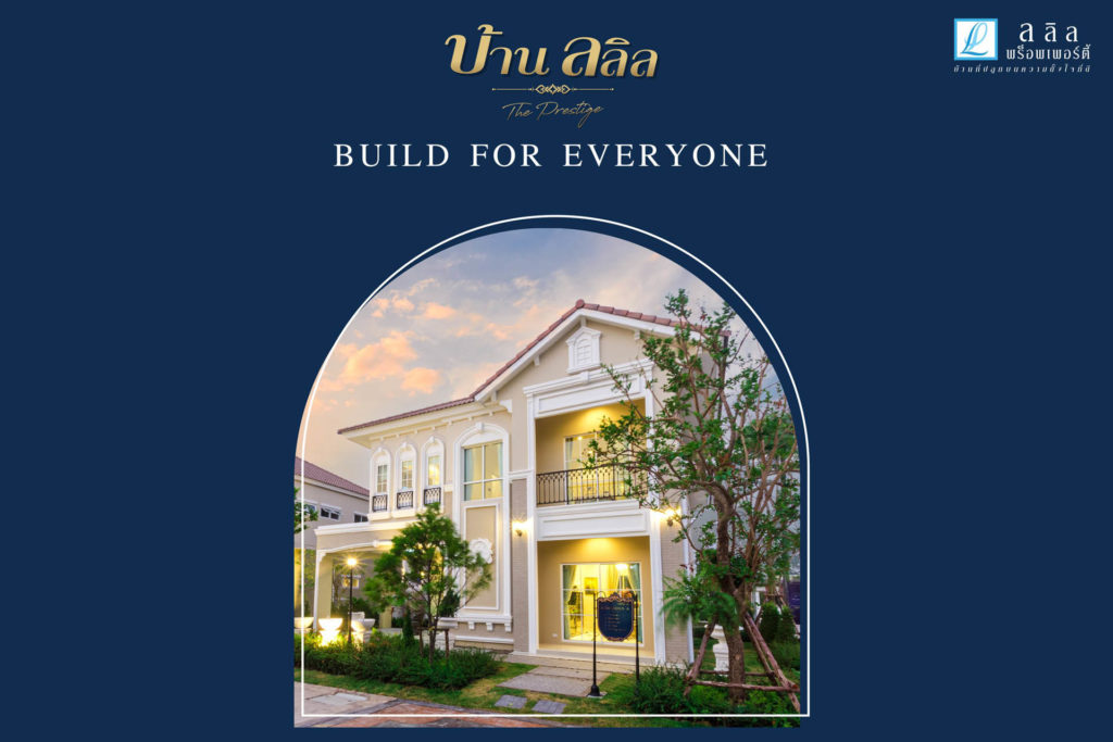 บ้านลลิล The prestige ‘ Build for everyone ‘