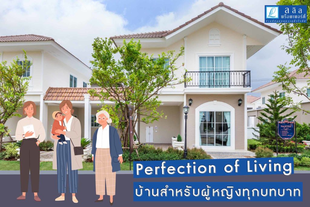 บ้านสำหรับผู้หญิงทุกบทบาท