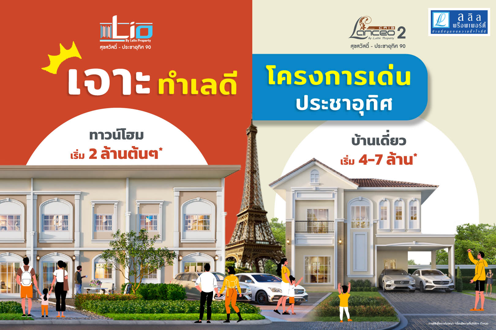 เจาะทำเลดี โครงการเด่น ประชาอุทิศ