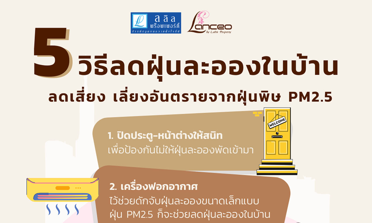 5 วิธีลดฝุ่นละอองในบ้าน