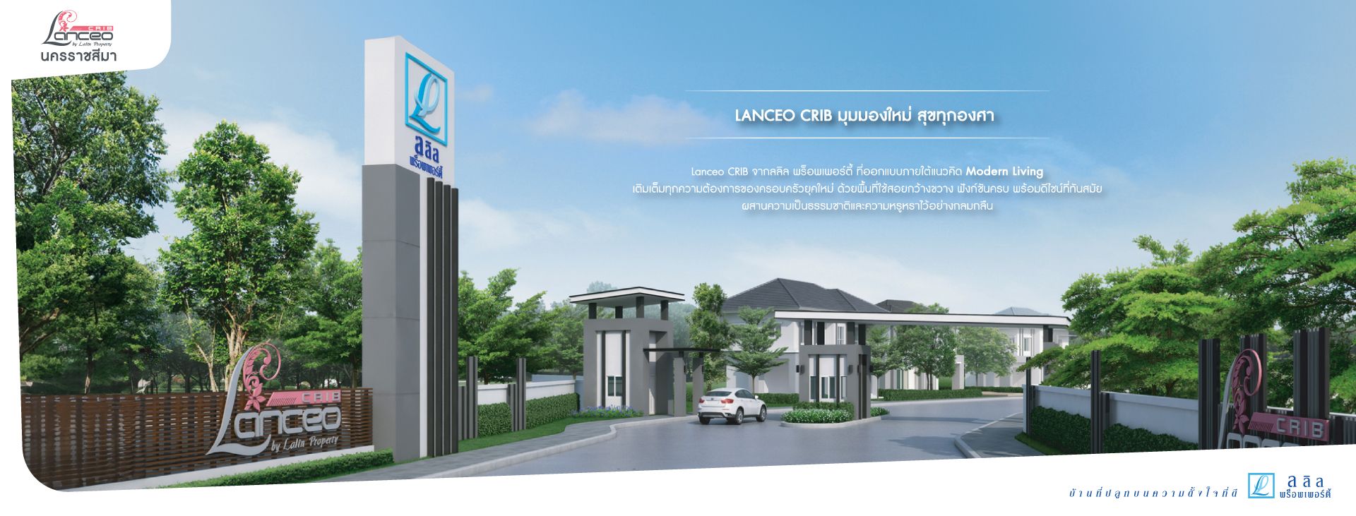 Lanceo CRIB นครราชสีมา