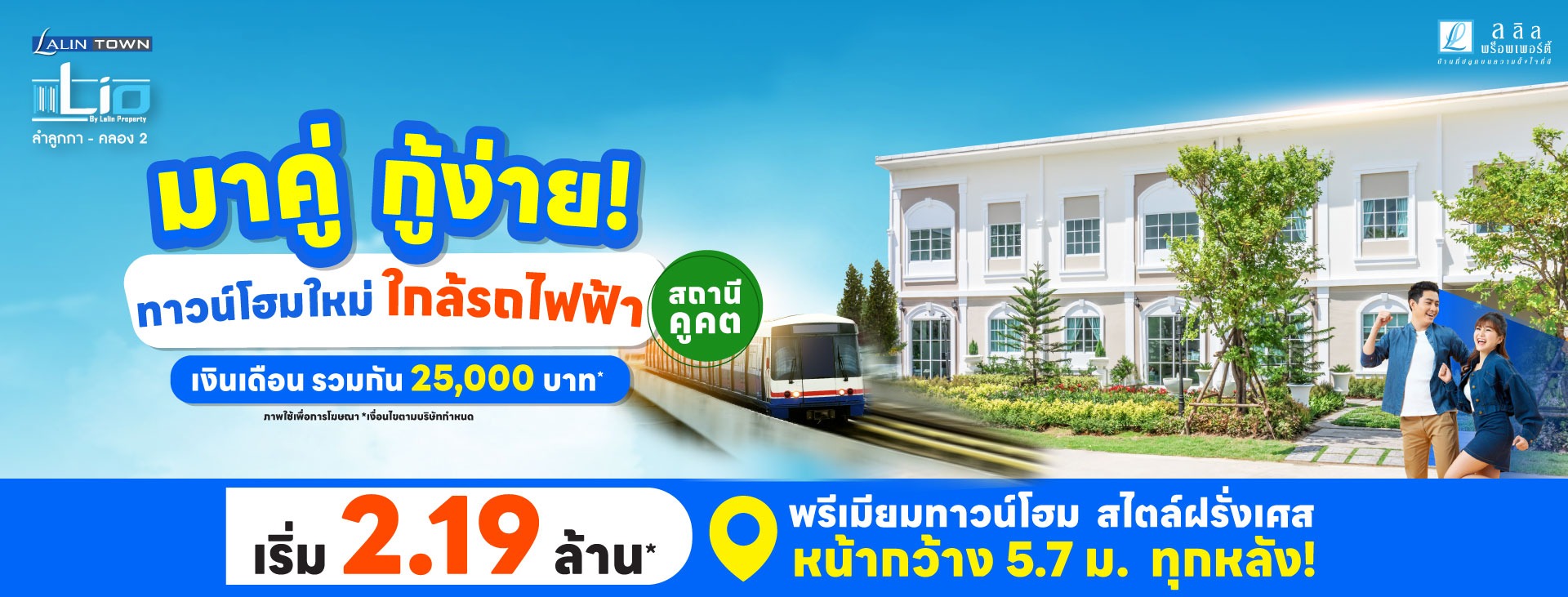 N026-Lalin-Town-Lio-ลำลูกกา-คลอง-2
