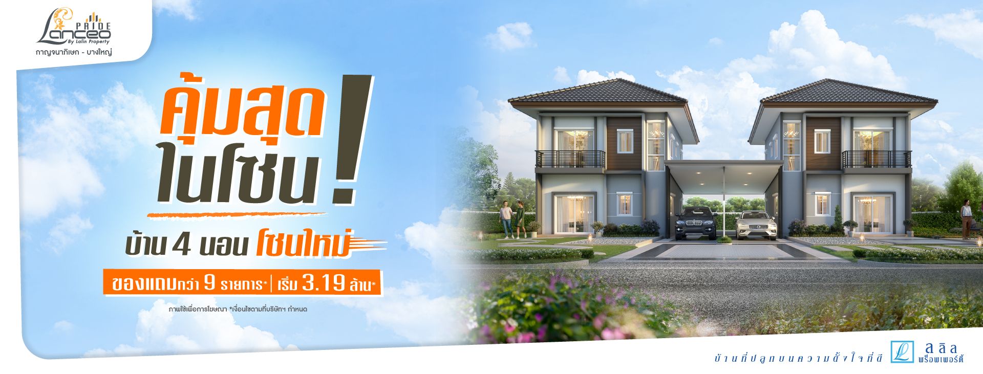 S026-แลนซีโอคริป-เพชรเกษม-สาย4-0169