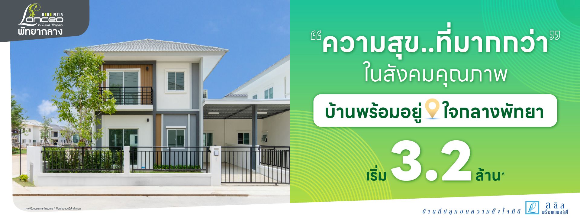 XE12_Lan_Nov_พัทยา