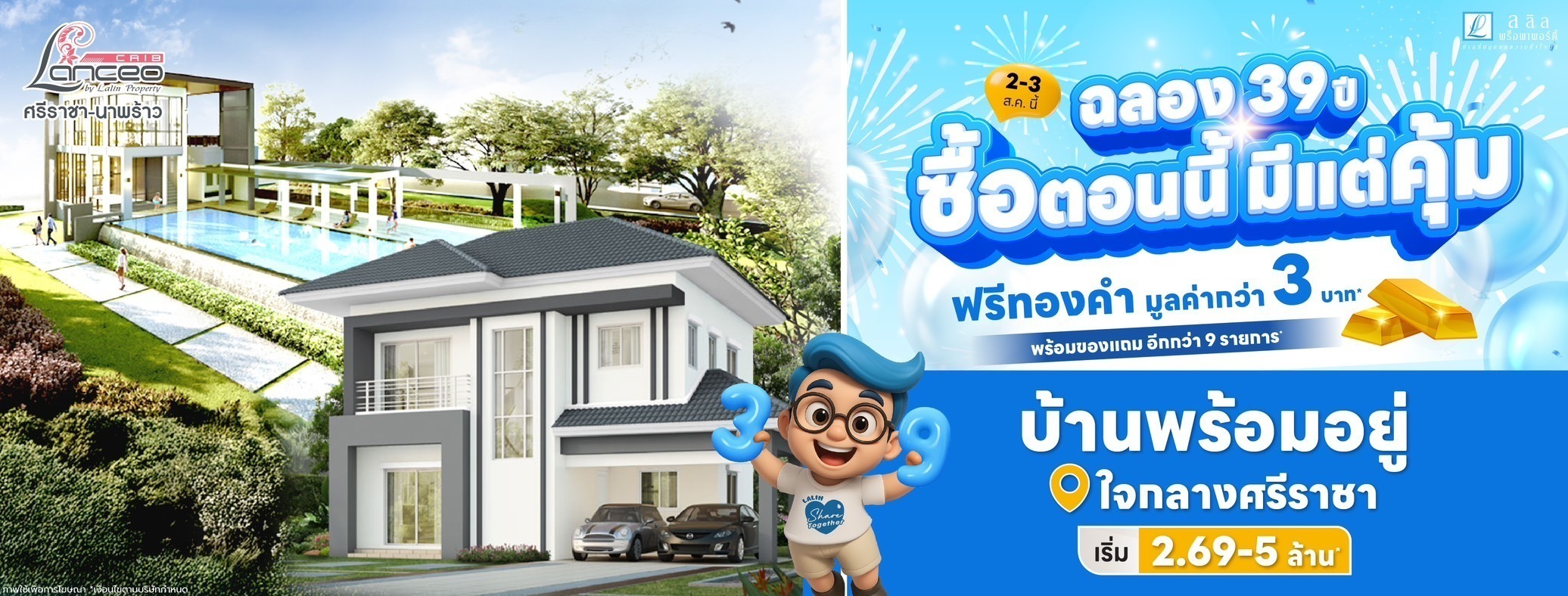 lanceo-crib-นาพร้าว