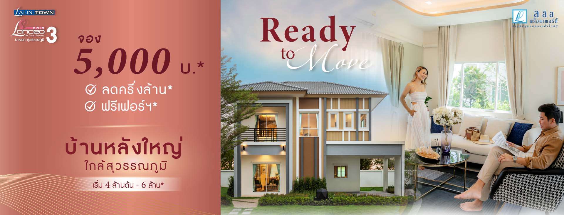 lanceo-crib3บางนา-สุวรรณภูมิ