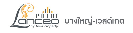 lanceo-pride-บางใหญ่เวสเกต