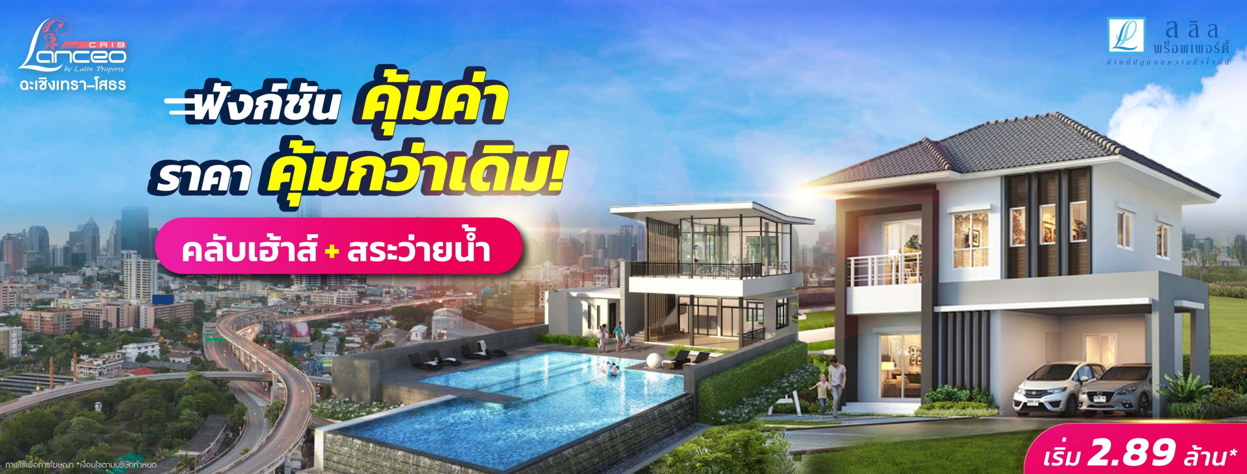 Landing Page Lan โสธร 03-67