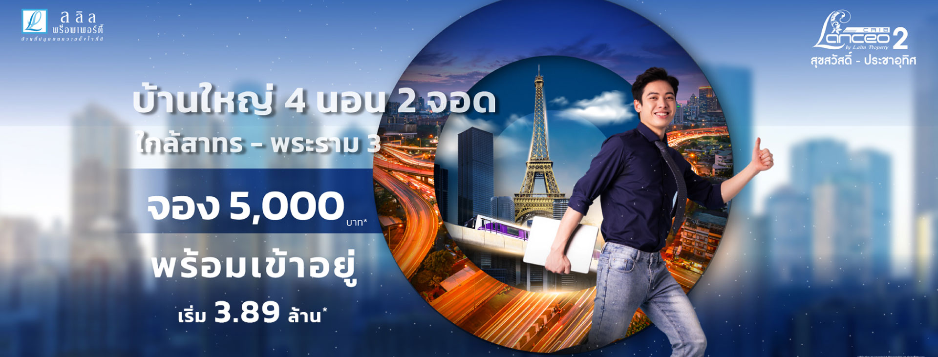 landing-ประชาอุทิศ90