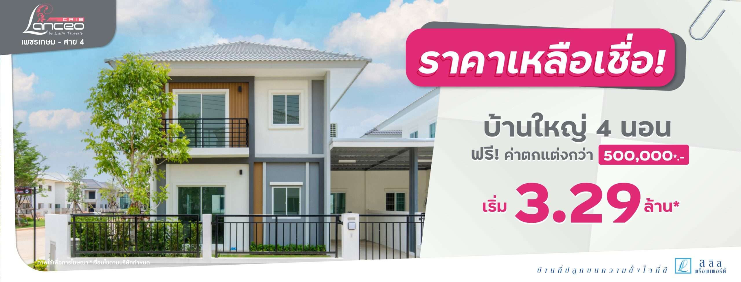 FB ads Campaign Q4.69 - S017 ลลิลทาวน์ แล