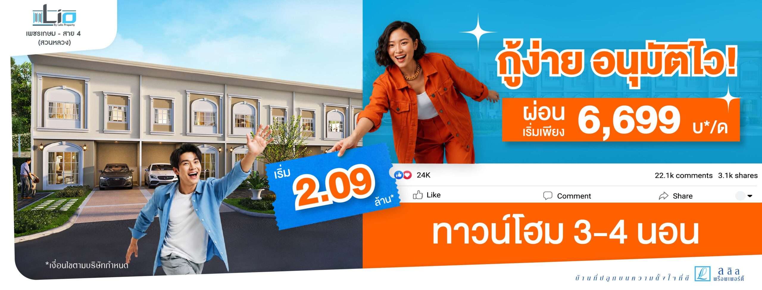 lio-เพชรเกษมสาย4