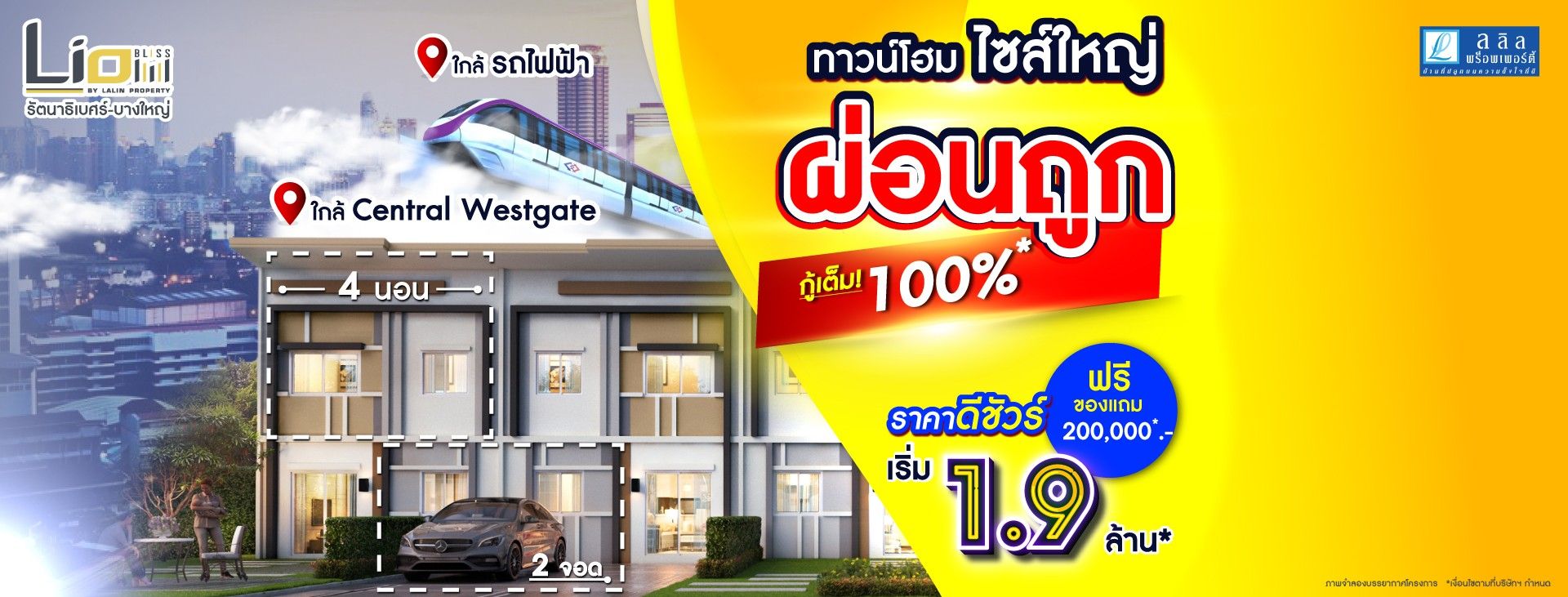 lioblissรัตนาธิเบศร์-บางใหญ่