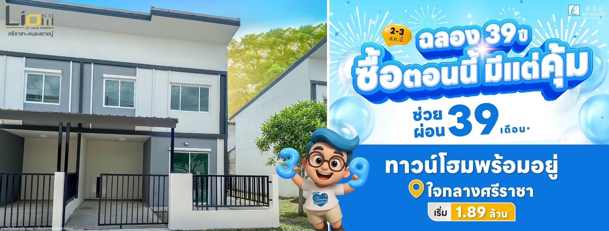 lioblissศรีราชา