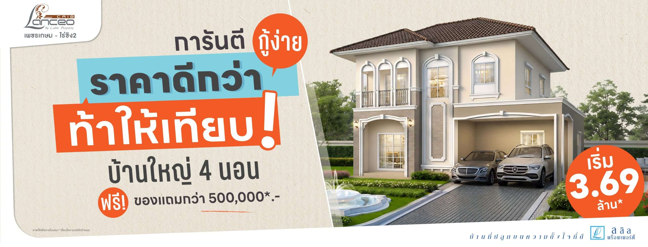 FB ads Campaign Q4.69 - S030 แลนซีโอ คริป