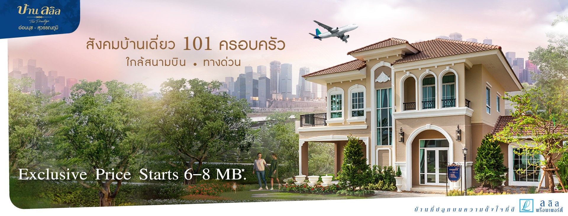 บ้านลลิล The Prestige อ่อนนุช - สุวรรณภูมิ