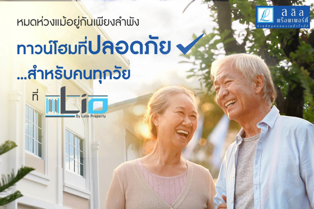 หมดห่วงแม้อยู่กันเพียงลำพัง