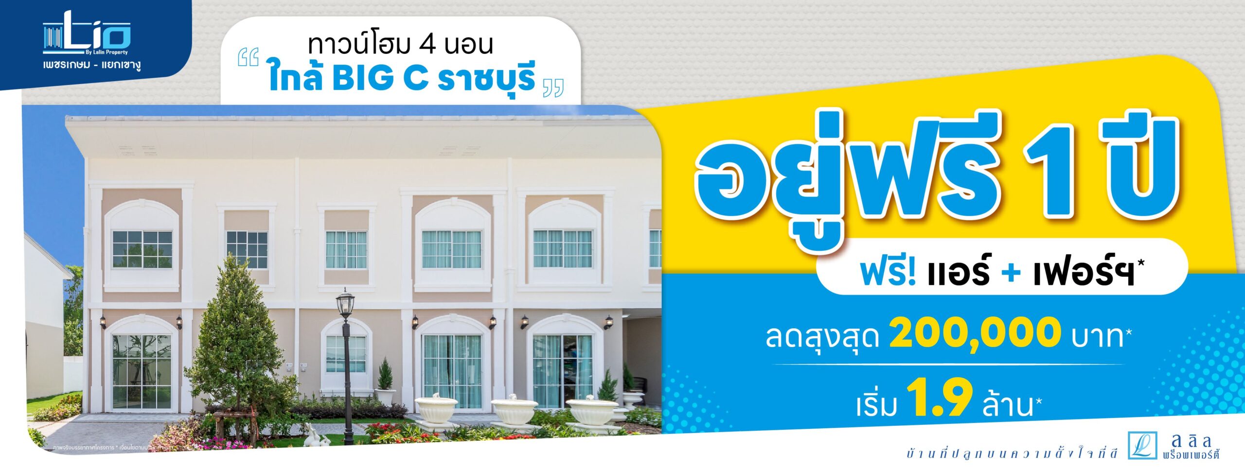 2026-01_XW02_ราชบุรี